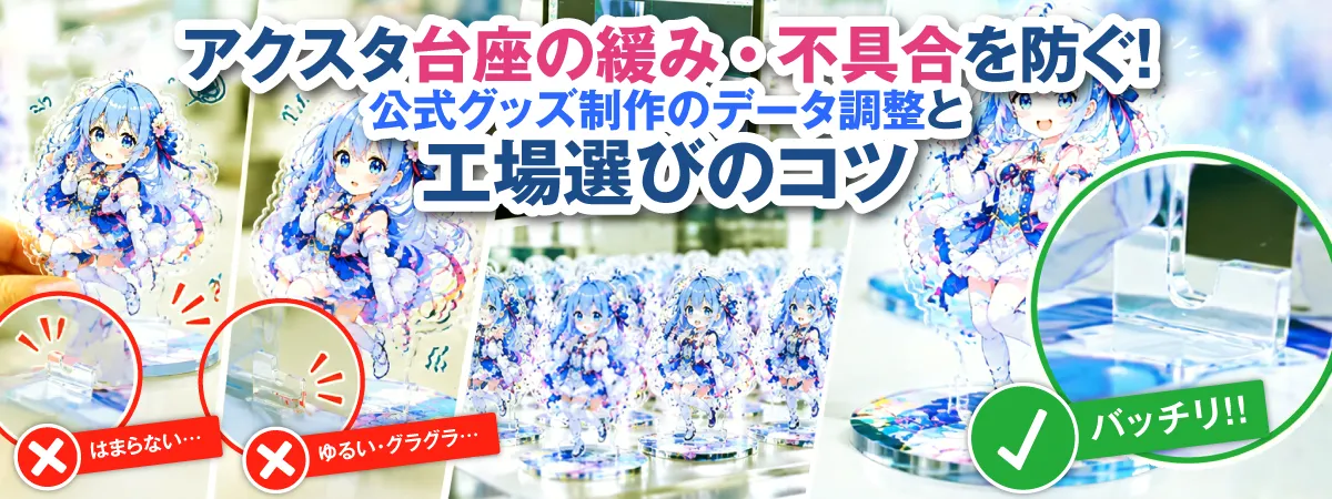 座がうまくはまらない・差し込み口がゆるい原因と、大ロットで不良品を出さない工場選びのコツ
