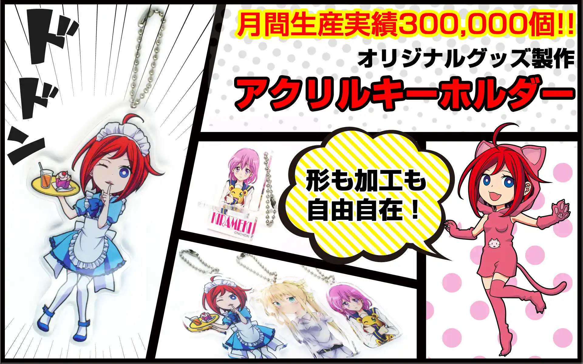 大人気「ダイカットアクリルキーホルダー」専用ページが出来ました！