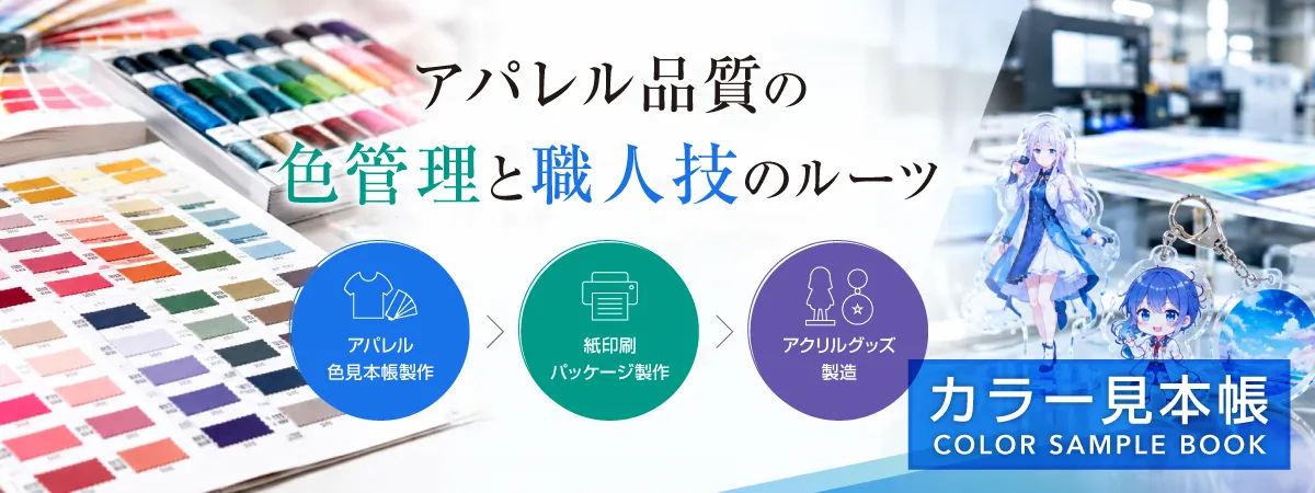 カラー見本帳